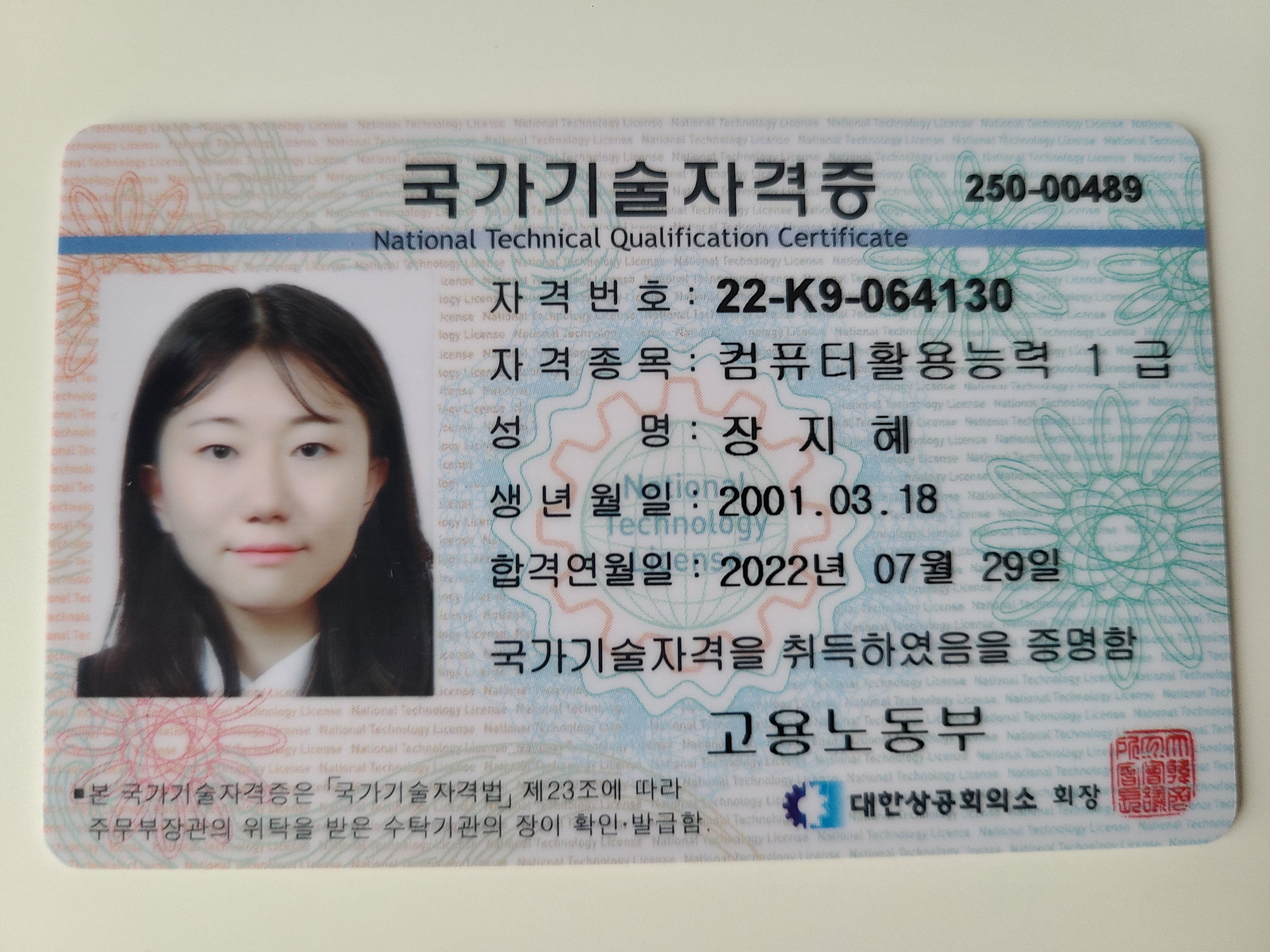 パソコン活用能力試験1級証明書